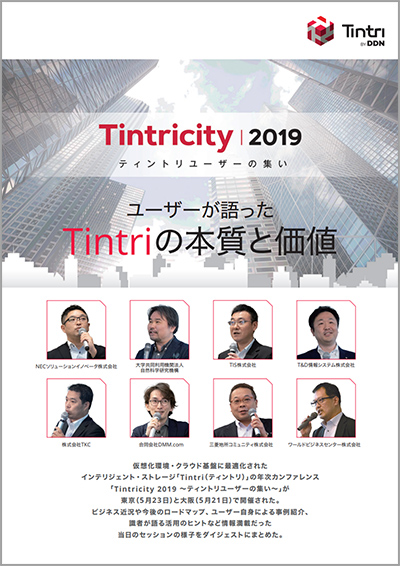Tintricity 2019レポート Tintriユーザーの本音と成功の秘訣
