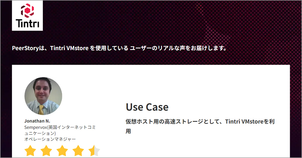 米ユーザ評価サイトPeerSpotレビュー by Sempervox | Tintri by DDN